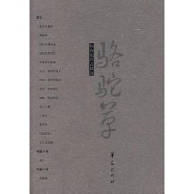 阮海彪作品精选9787508045238