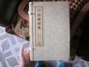 国学典藏：治国经典（一函10卷4品种、宣纸、线装）