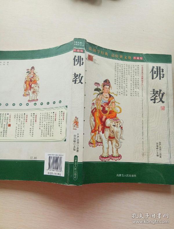 读国学经典品传世文化珍藏版——佛教