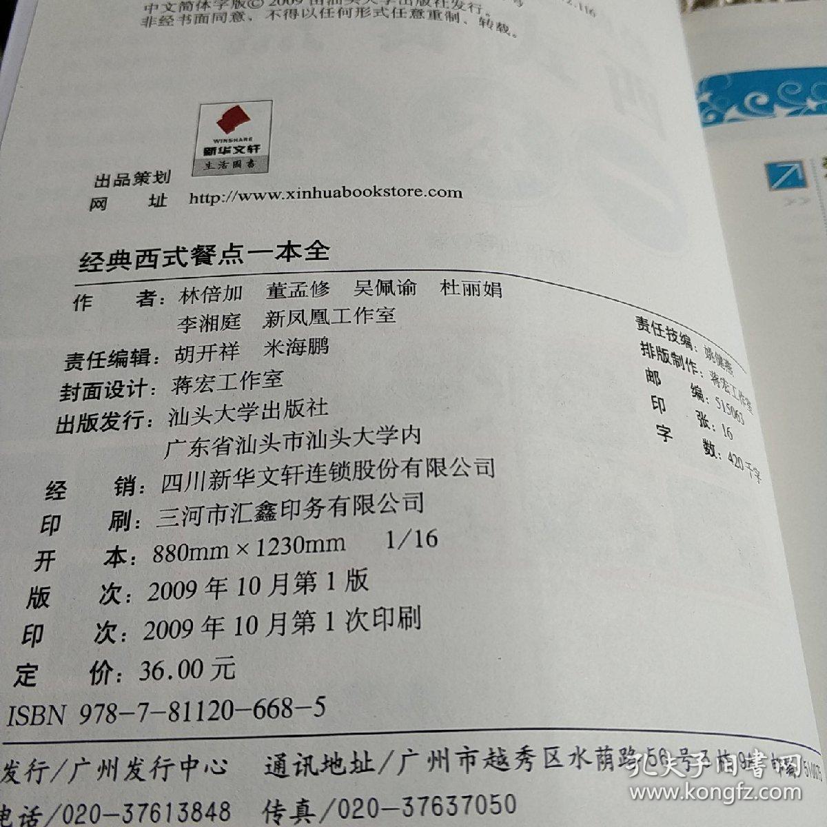 文轩饮食馆：经典西式餐点一本全