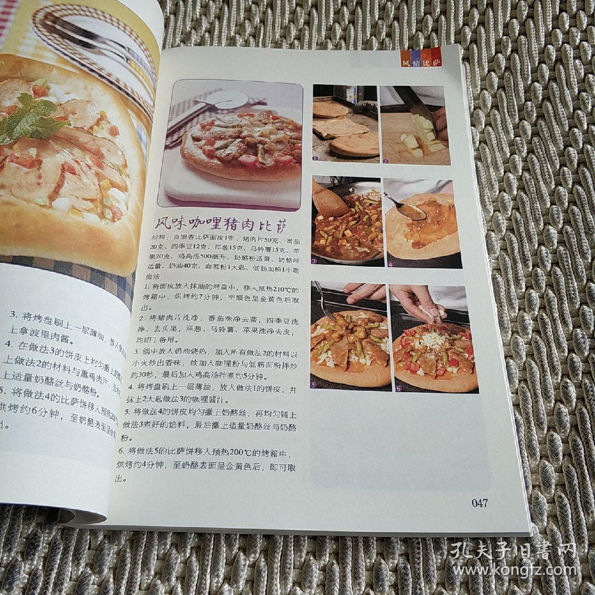 文轩饮食馆：经典西式餐点一本全
