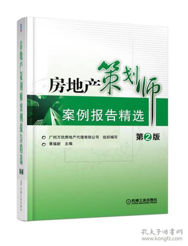 房地产策划师案例报告精选