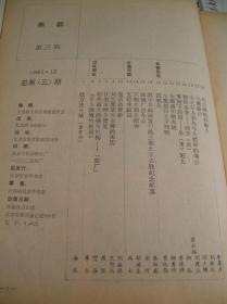 燕都:1985/12（总第三期）