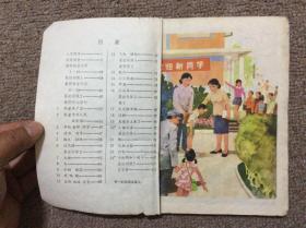 六年制小学课本（试用本）语文第一册 （一版一印）