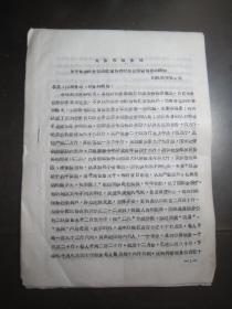 1966年《太原市粮食局 关于检查粮食征购政策与农村生活安排情况的通知》原件