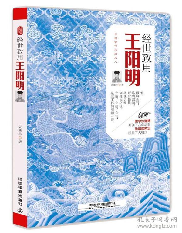 经世致用：王阳明