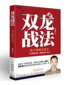 【以此标题为准】双龙战法:盘口精确买卖点