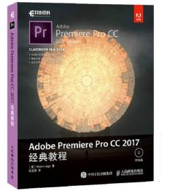 adobe premiere pro cc 2017经典教程 图形图像 (英)马克西姆·亚戈(mam jago)