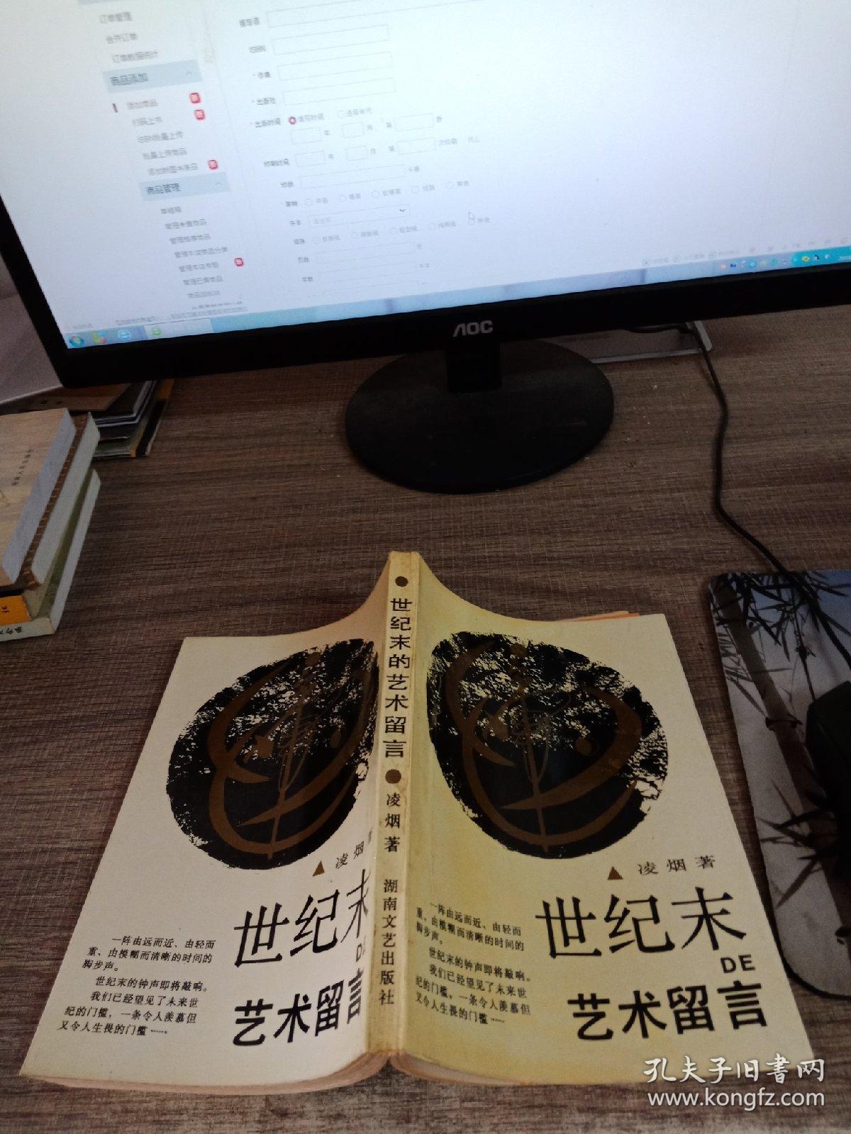 世紀(jì)末藝術(shù)留言