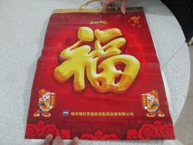 2016年挂历：福