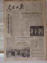 人民日报  1-6版全  1964年5月17日   刘主席盛宴欢迎阿布德主席  金日成号召朝鲜青年坚决反对现代修正主义