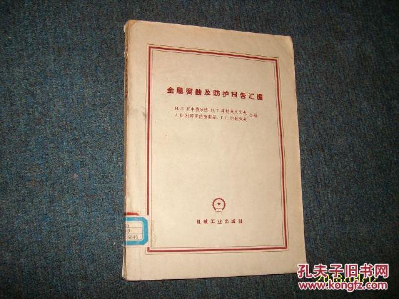 金属腐蚀及防护报告汇编