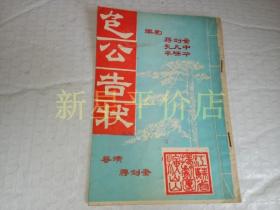 老扬剧节目单-------《包公告状》！（五六十年代！江苏省扬剧团演出，导演：蒋剑奎）