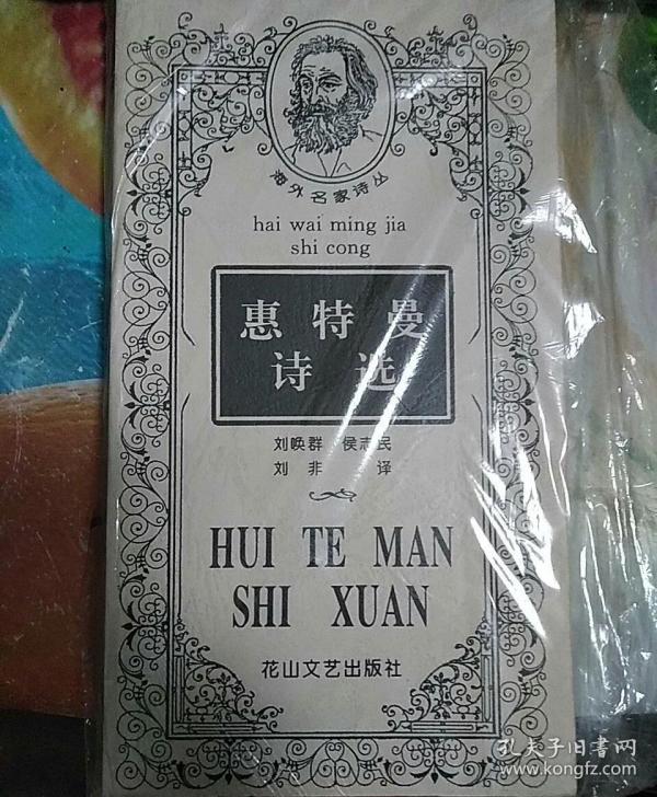 惠特曼诗选