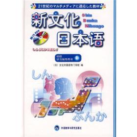 新文化日本语