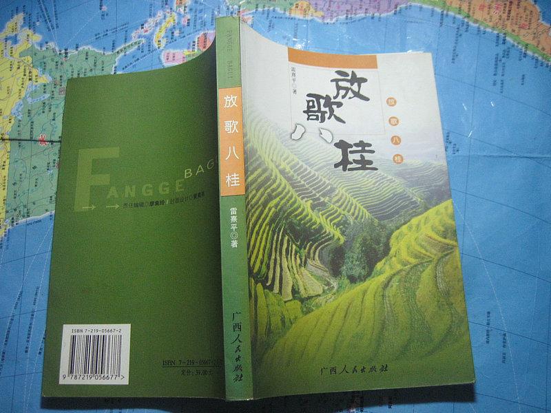 放歌八桂