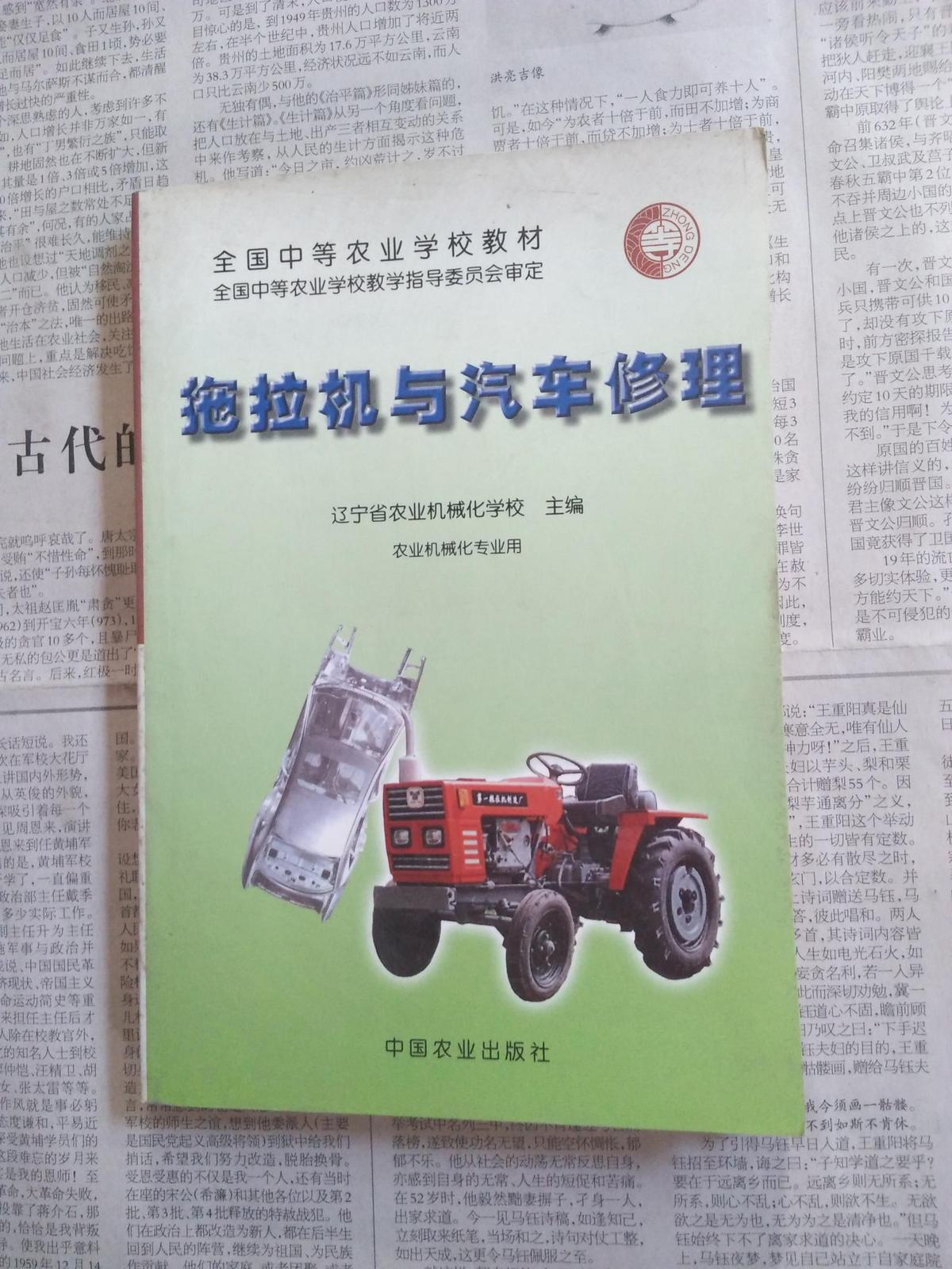 拖拉機與汽車修理