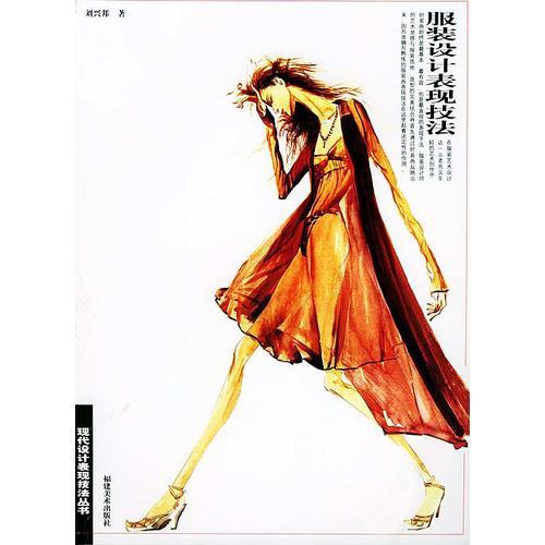 服裝設計表現(xiàn)技法