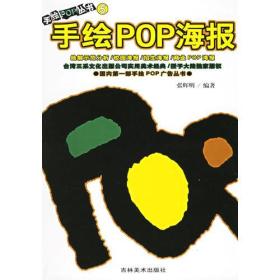 手绘POP海报