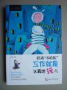 职场“零帕族”：工作就是认真地玩儿（心灵咖啡系列）.