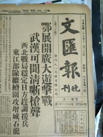 鲁迅先生日记二十八。川丝产量豊富对抗战经济裨益甚大1938民国27年12月30鄂展开广大游击战武汉可闻清晰枪声西北战局稳定日方赶调拨兵东江部队继续围攻增城石龙《文汇报晚刊》日侵华损失官兵阵亡达8十余万人军械损失日军自认重大北平法文报论述。伪市府迁入大厦修筑费包价9万元报账竟达17万元。浦东伪镇长因无薪给大失所望先设5处定元旦起开张其他各处傀儡在物色中。中中交农四行应设支行