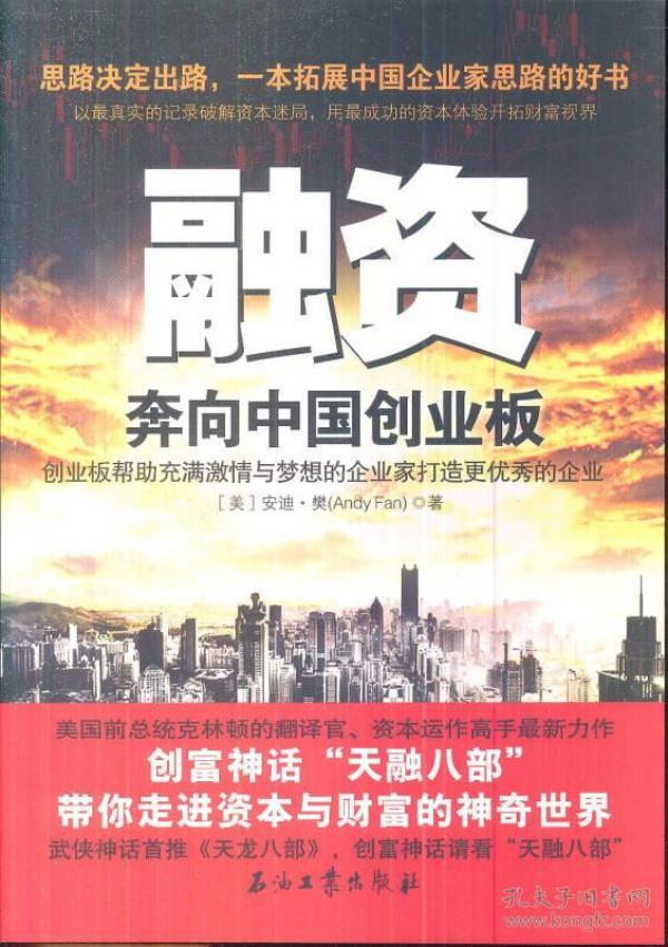 融资 奔向中国创业板