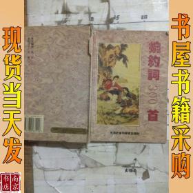 婉约词300首