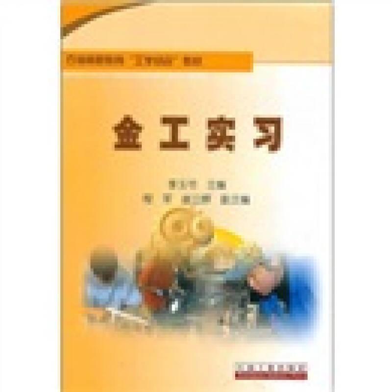 金工實(shí)習(xí)