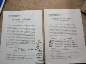 诗词资料 赞美夕阳晚景 却话巴山夜雨--学习李商隐两首绝句的浅析 艺术构思情感 珍视人间晚情 学习李商隐两首绝句的浅析 2件合售