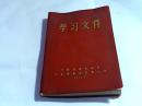 广西壮族自治区工会第四次代表大会学习文件【红精装有毛主席像去安源及题词】