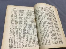 紅色文獻 1947年 吉林日報社印行 馨菊譯 蘇華楊松陳伯達陳昌浩著 社會科學研究會編 朝鮮語漢語雙語文獻 社會科學概論 下  一冊全