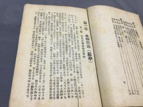 紅色文獻 1947年 吉林日報社印行 馨菊譯 蘇華楊松陳伯達陳昌浩著 社會科學研究會編 朝鮮語漢語雙語文獻 社會科學概論 下  一冊全