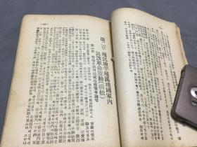 紅色文獻 1947年 吉林日報社印行 馨菊譯 蘇華楊松陳伯達陳昌浩著 社會科學研究會編 朝鮮語漢語雙語文獻 社會科學概論 下  一冊全