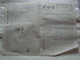 抚顺日报1977.3.23