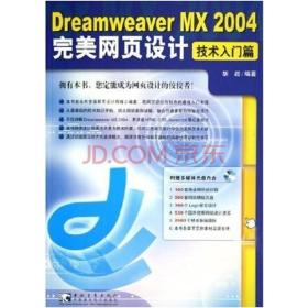 Dreamweaver MX 2004完美网页设计