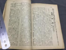 紅色文獻 1947年 吉林日報社印行 馨菊譯 蘇華楊松陳伯達陳昌浩著 社會科學研究會編 朝鮮語漢語雙語文獻 社會科學概論 下  一冊全