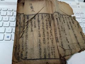 木刻    疹科篡要   产科秘书  合订一本。疹科篡要第一页掉了   第2页少一半   后面内容都是齐全的  后面有些地方有少量虫眼  20长13宽
