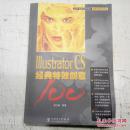 lllustrator cs经典特效创意100（含1CD）、