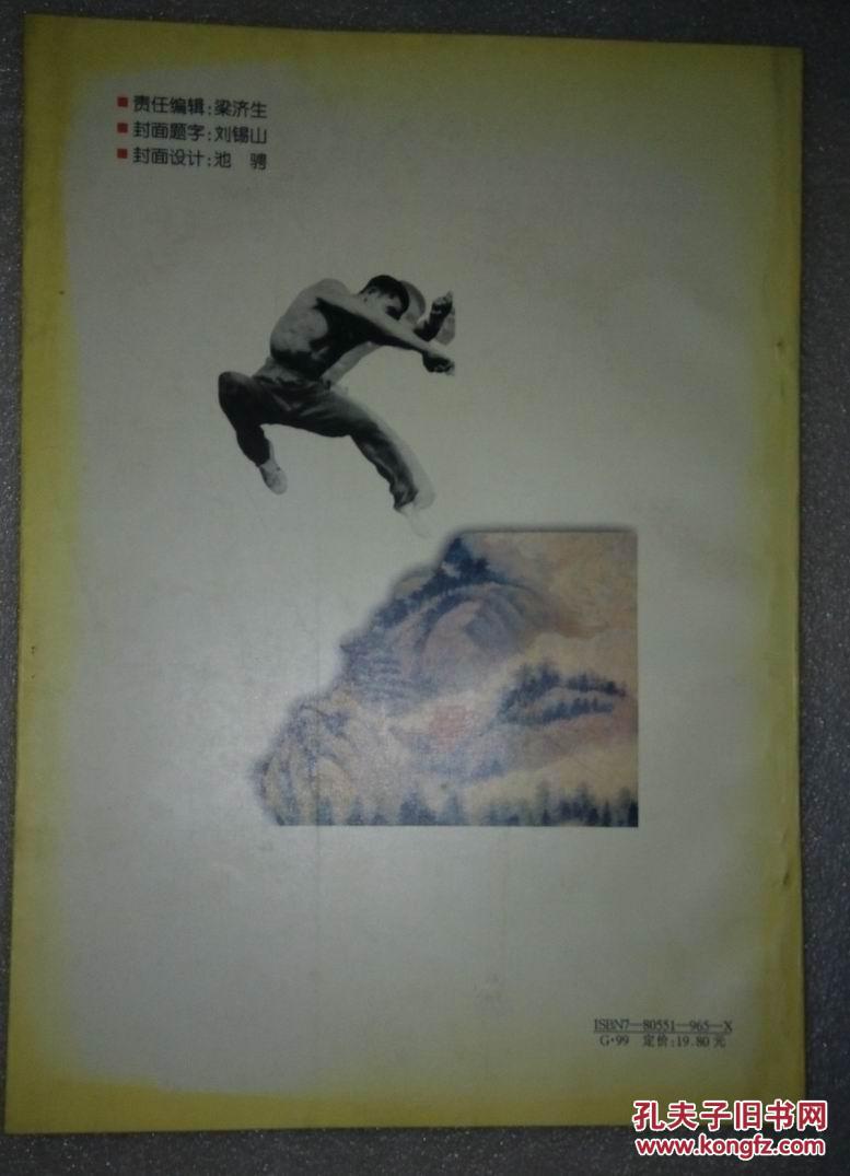 中国拳术与功夫