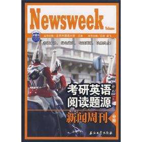 新闻周刊分册-考研英语阅读题源