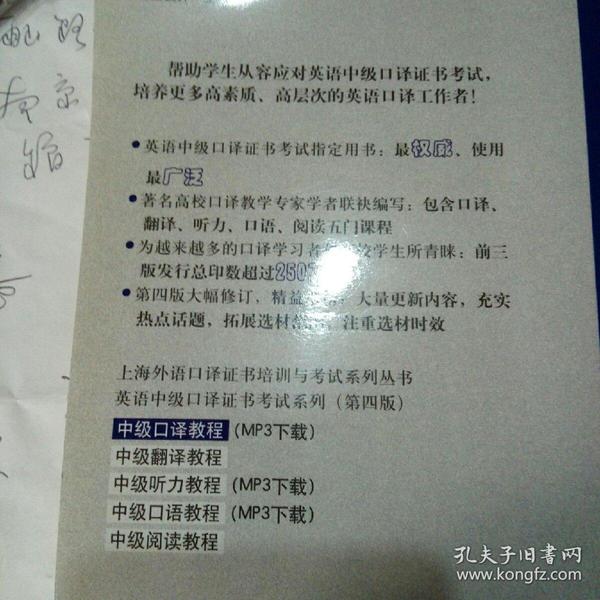 上海外语口译证书培训与考试系列丛书·英语中级口译证书考试：中级口译教程（第4版）