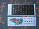 早期塑料门票：山海关孟姜女庙【2张合售】