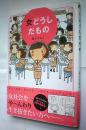 女どうしだもの（日文原版书）