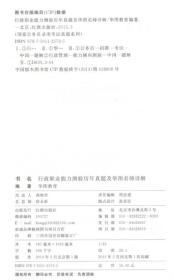 华图·2014国家公务员录用考试真题系列：行政职业能力测验历年真题及华图名师详解（最新版）