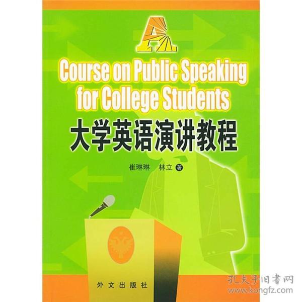 大学英语演讲教程