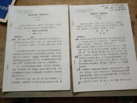 诗词资料 感物吟志 即景抒情 山水诗选读一 描自然画卷 赞锦绣河山 山水诗选读二 2件合售