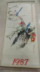 1987年挂历：中国当代名画选9田世光 娄师白 齐白石 赵少昂 等 名家绘画）13张全