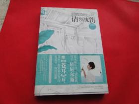 唱情歌的少年请别忧伤
