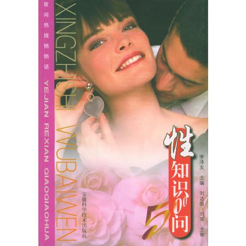 性知識500問