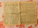 Bz807、1949年10月10，锦州市《辽西日报》。湖南前线解放沅陵。解放芷江。（解放永丰、青树坪、白菓市、渣江、洪乐庙。解放永兴。解放辰溪、淑铺、怀化、麻阳、黔阳、会同、安江、洪江、江口等重要城镇）。双辽、新民、铁岭、四平、【第四野战军决定：八千大车三万牲口送回东北参加生产】。